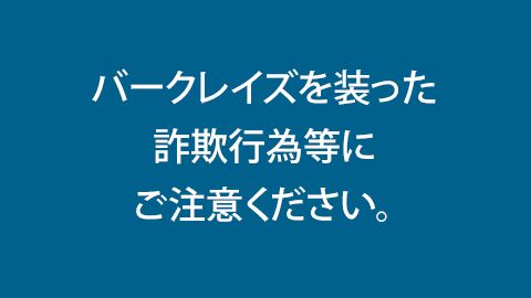 注意事項